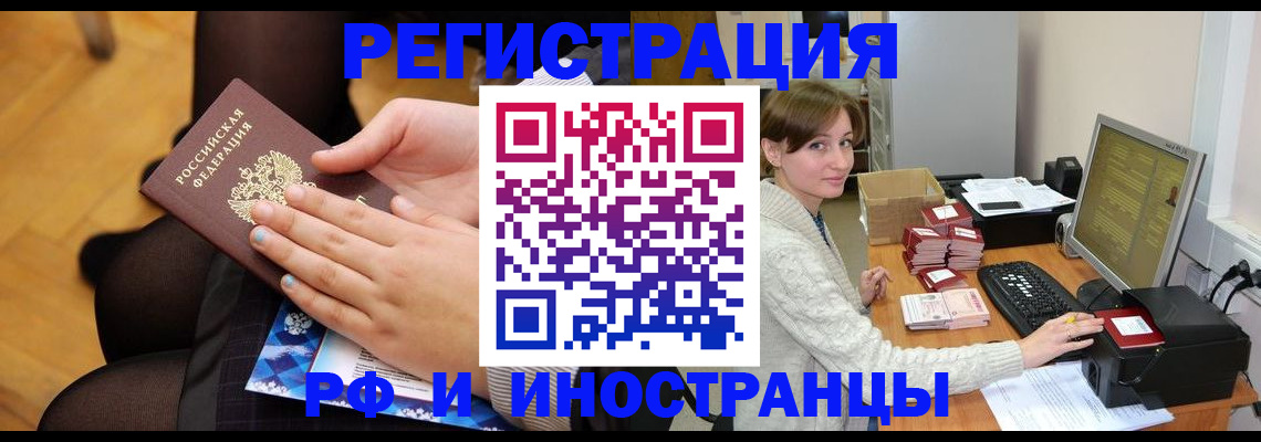 прописка паспорт в Павловске