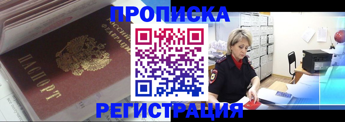 временная регистрация законно в Павловске