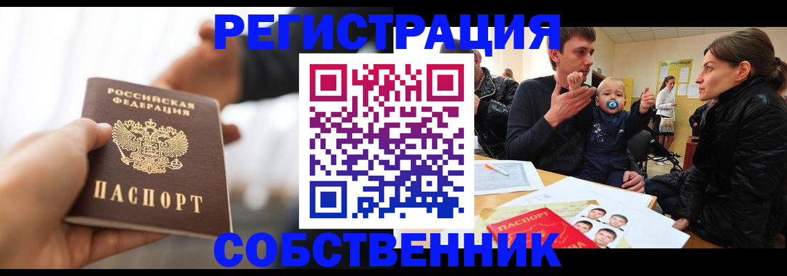 прописка штамп в Павловске