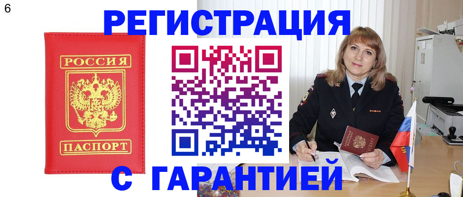 временная регистрация для школы в Павловске