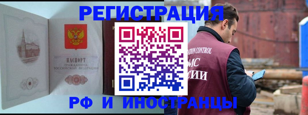 прописка в Павловске