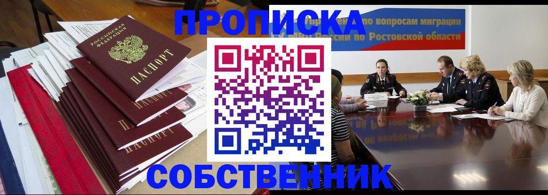 прописка паспорт в Павловске