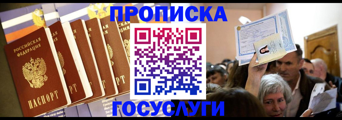 прописка паспорт в Павловске