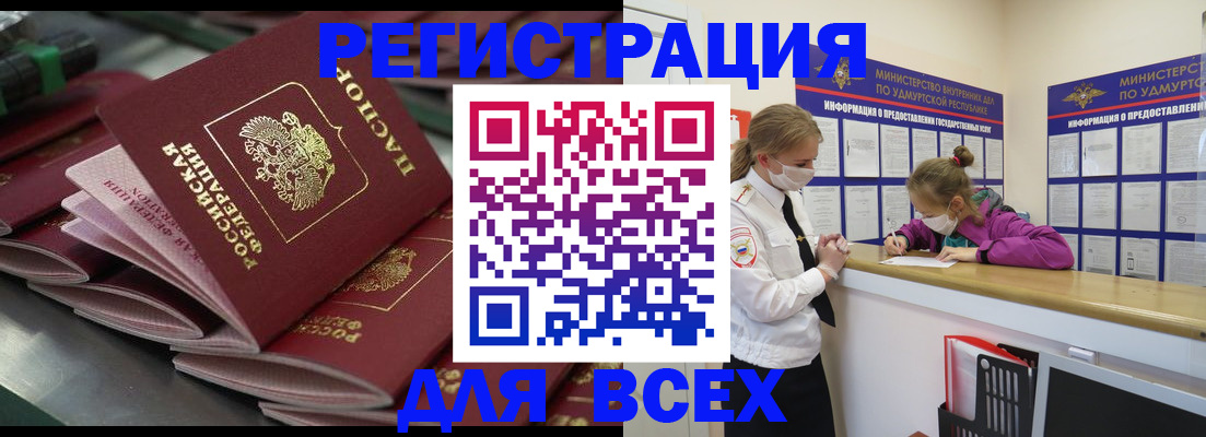 купить прописку в Павловске