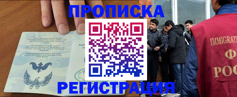 прописка 2025 в Павловске