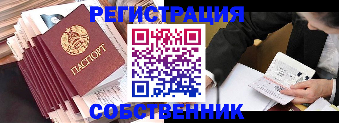 временная регистрация в Павловске