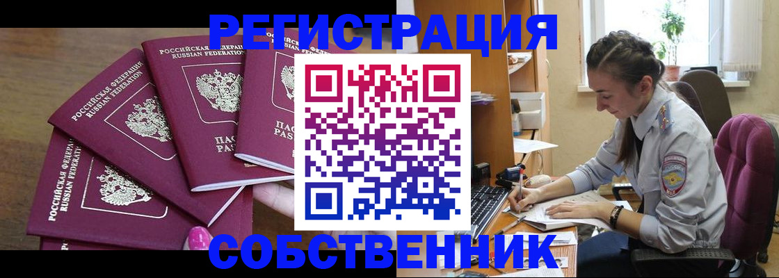 временная регистрация поиск в Павловске